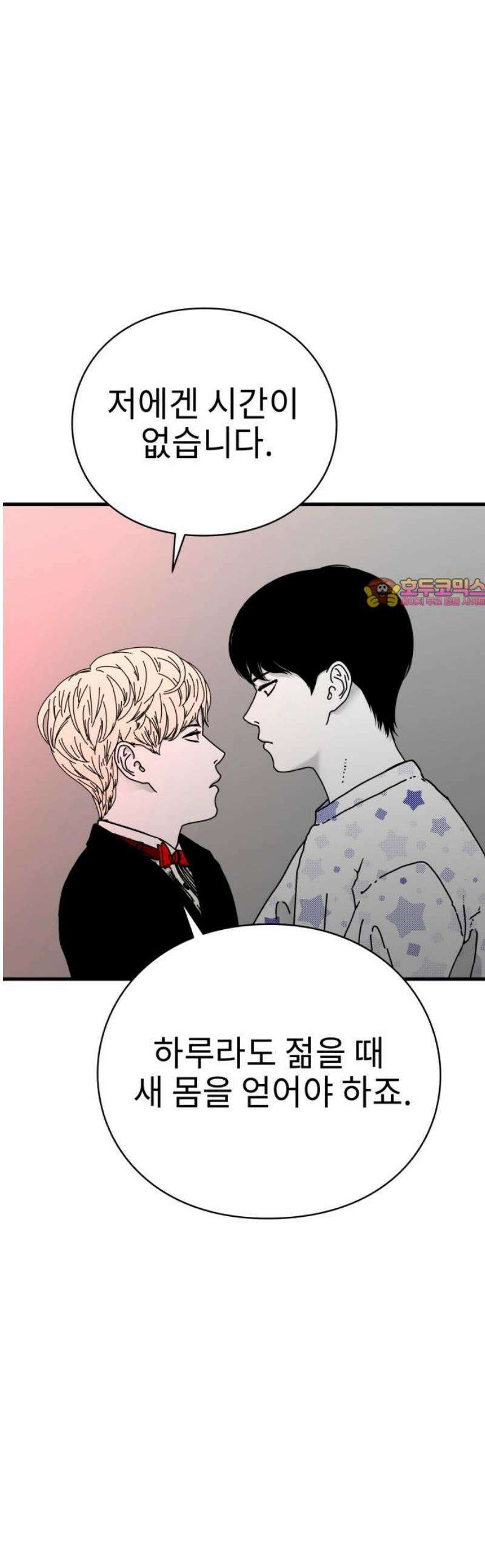 신체 5화 1