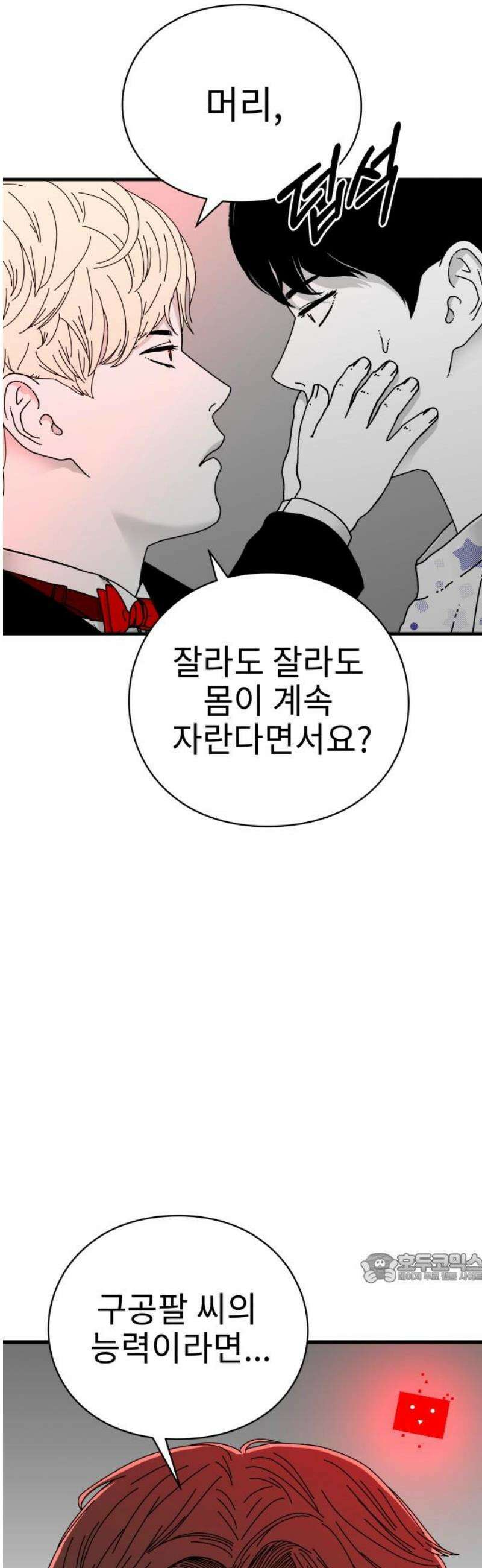 신체 5화 2