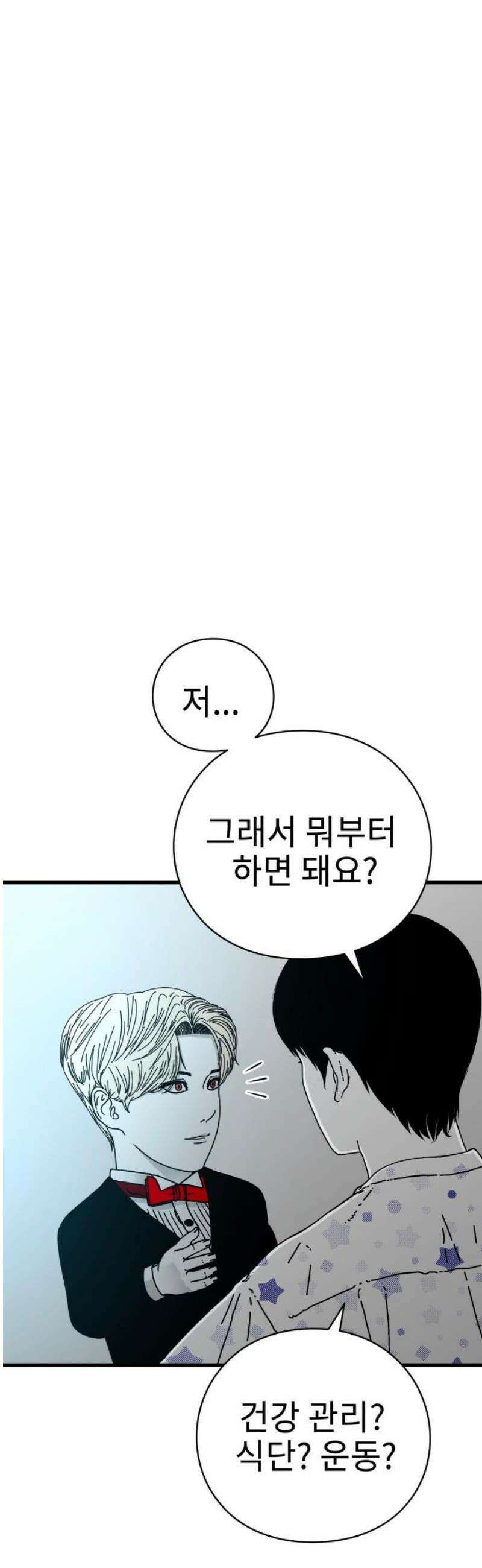 신체 5화 5