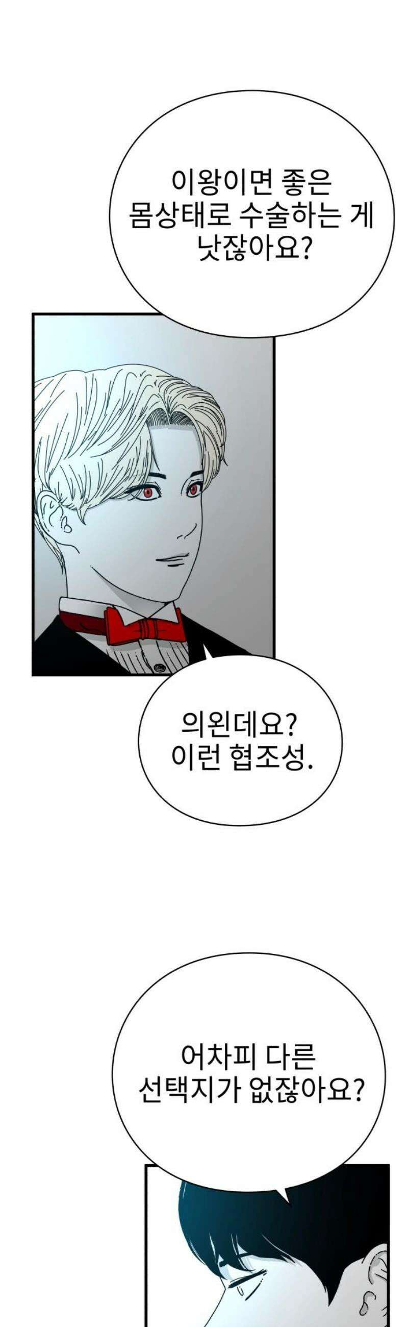신체 5화 6