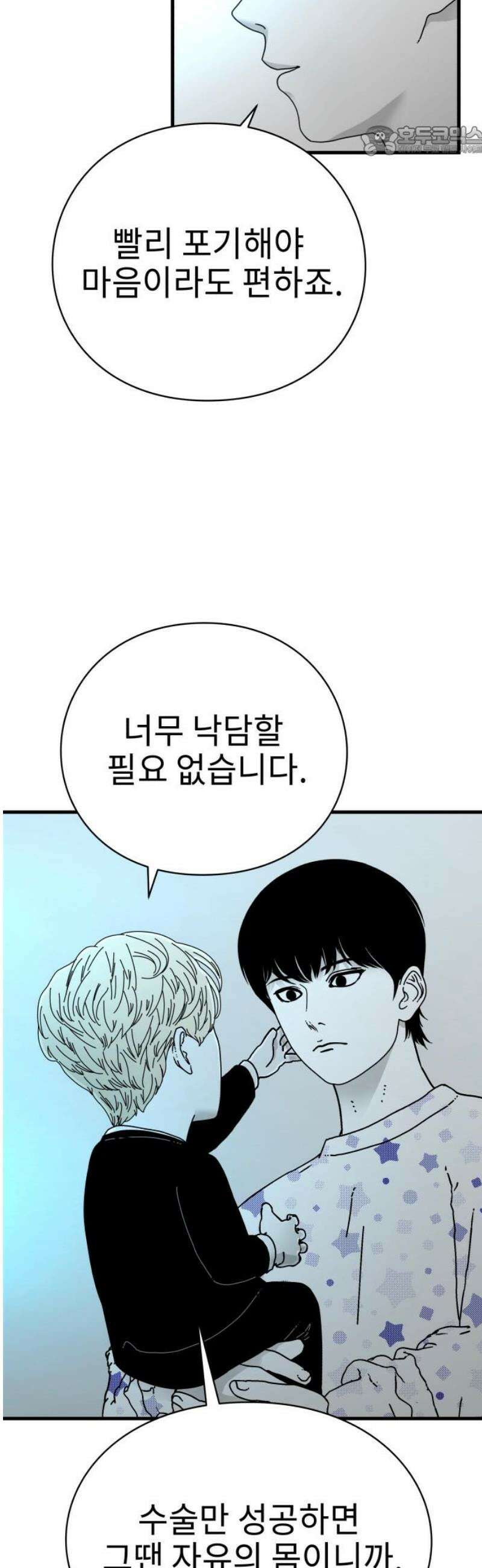 신체 5화 7