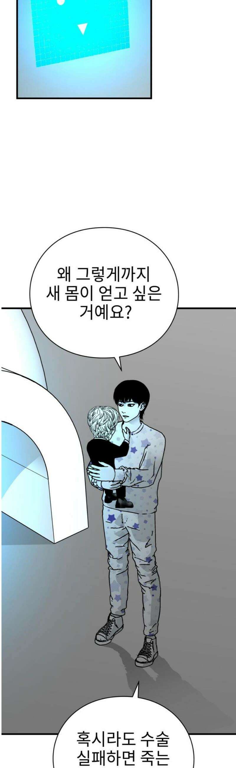 신체 5화 10