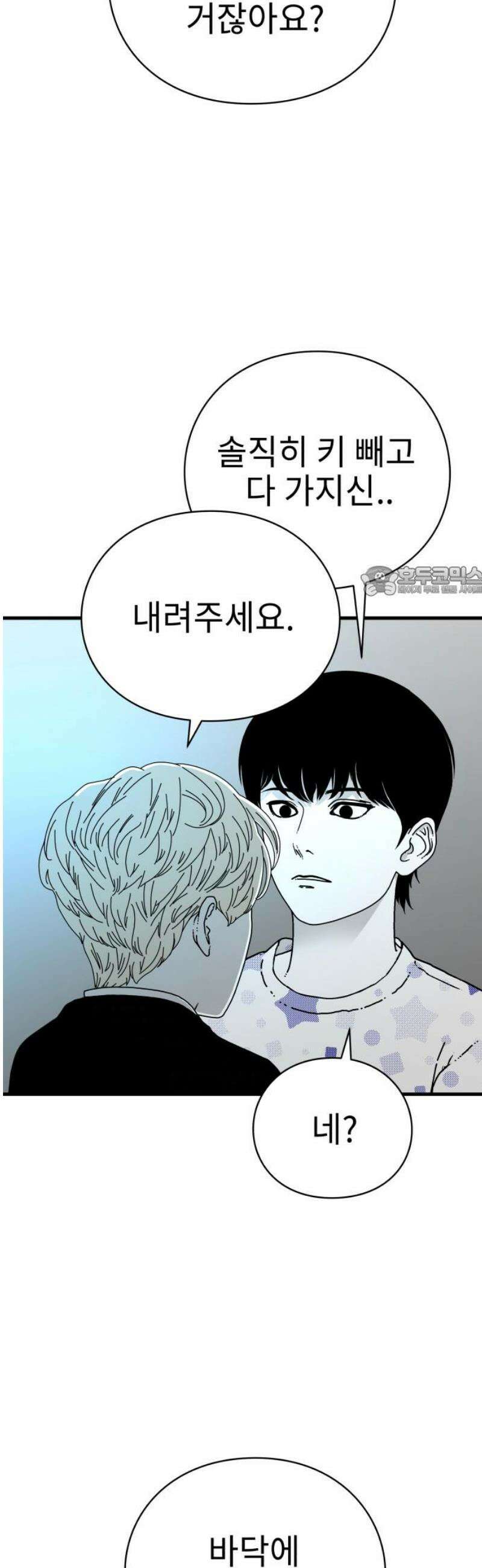 신체 5화 11