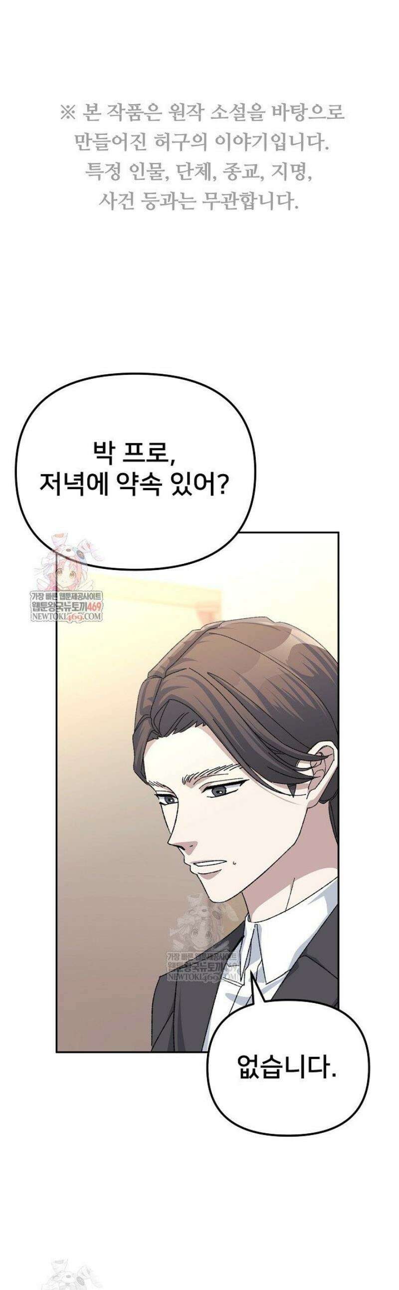 게임 폐인의 리셋 라이프 50화 1