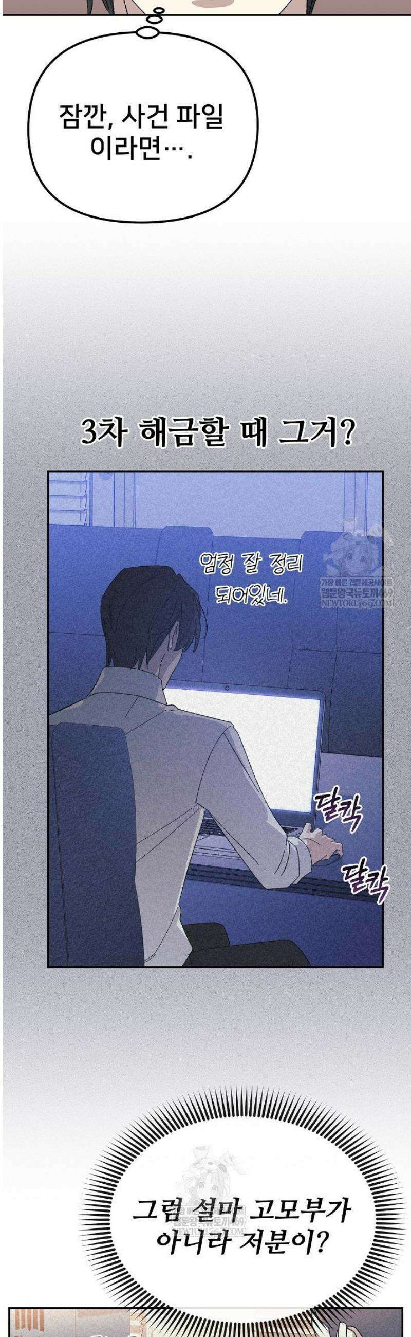 게임 폐인의 리셋 라이프 50화 3