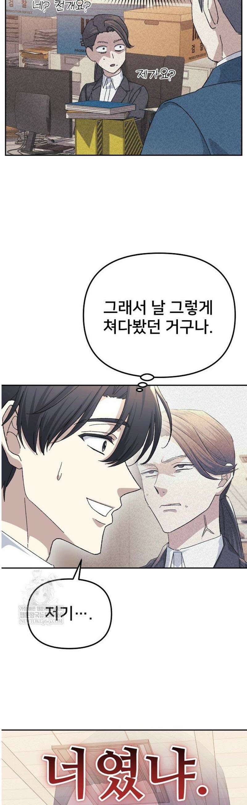 게임 폐인의 리셋 라이프 50화 4