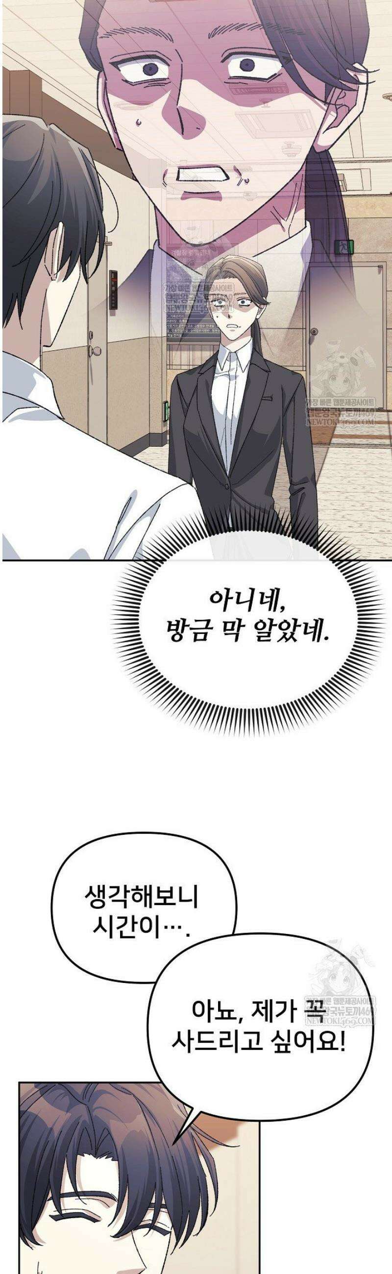 게임 폐인의 리셋 라이프 50화 5