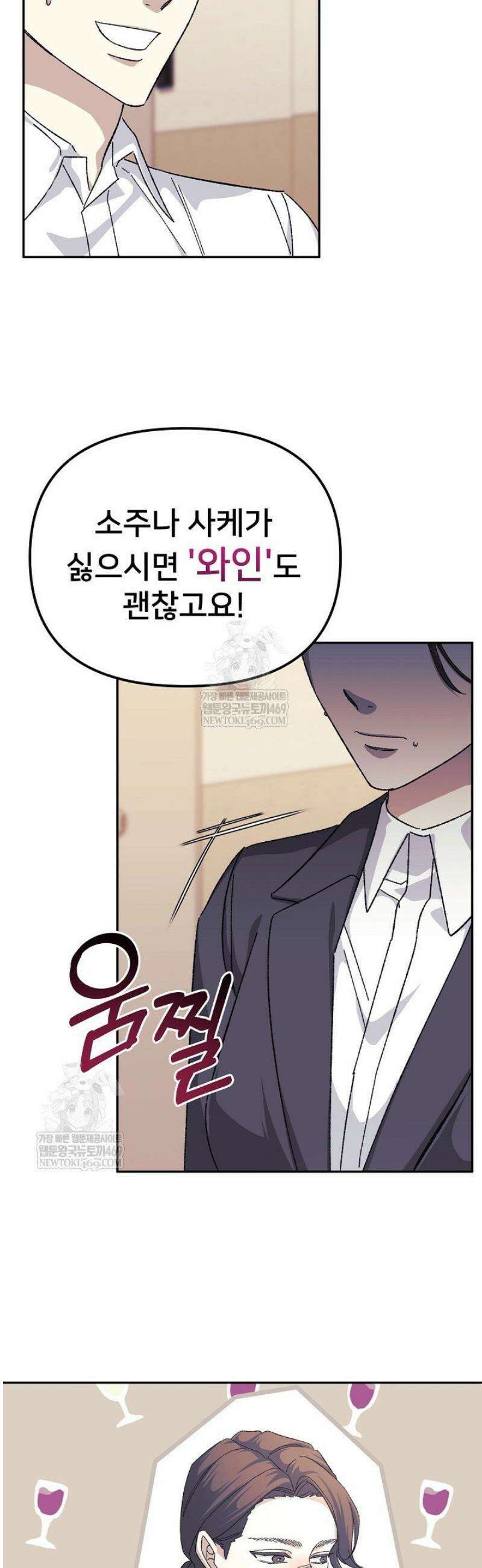 게임 폐인의 리셋 라이프 50화 6