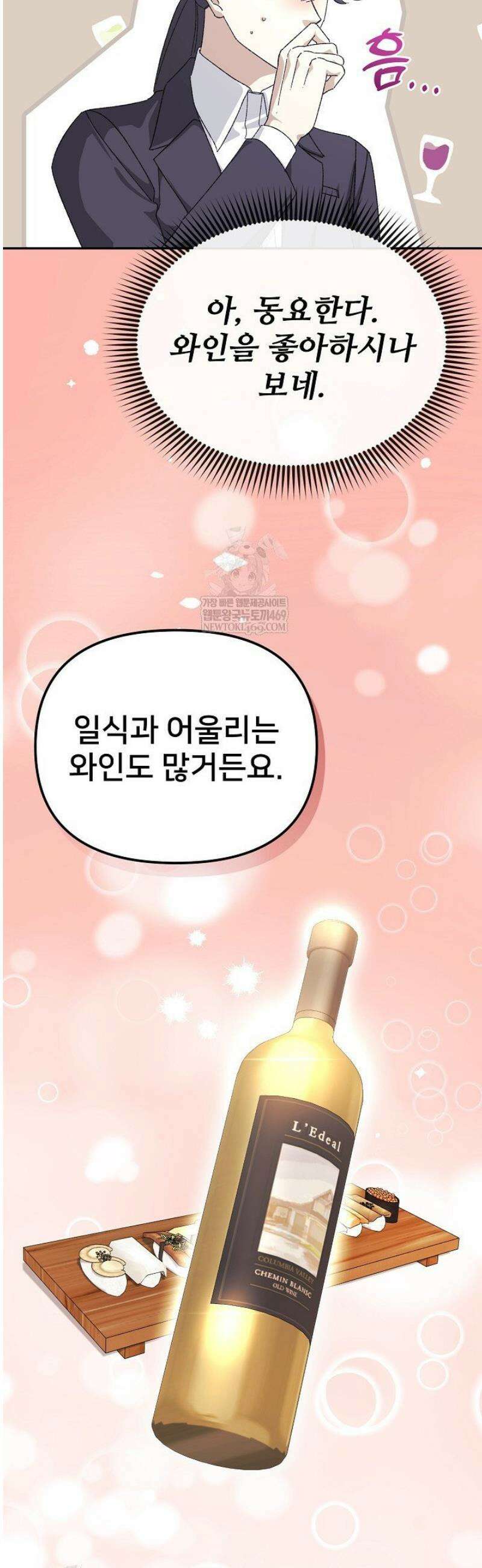 게임 폐인의 리셋 라이프 50화 7