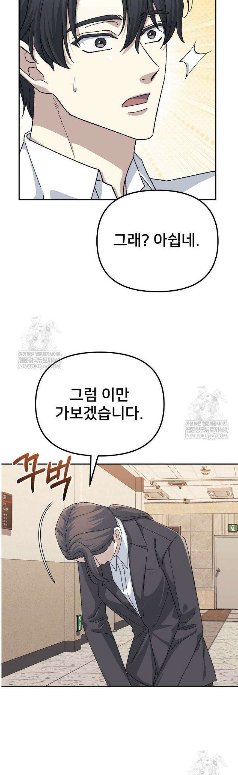게임 폐인의 리셋 라이프 50화 9