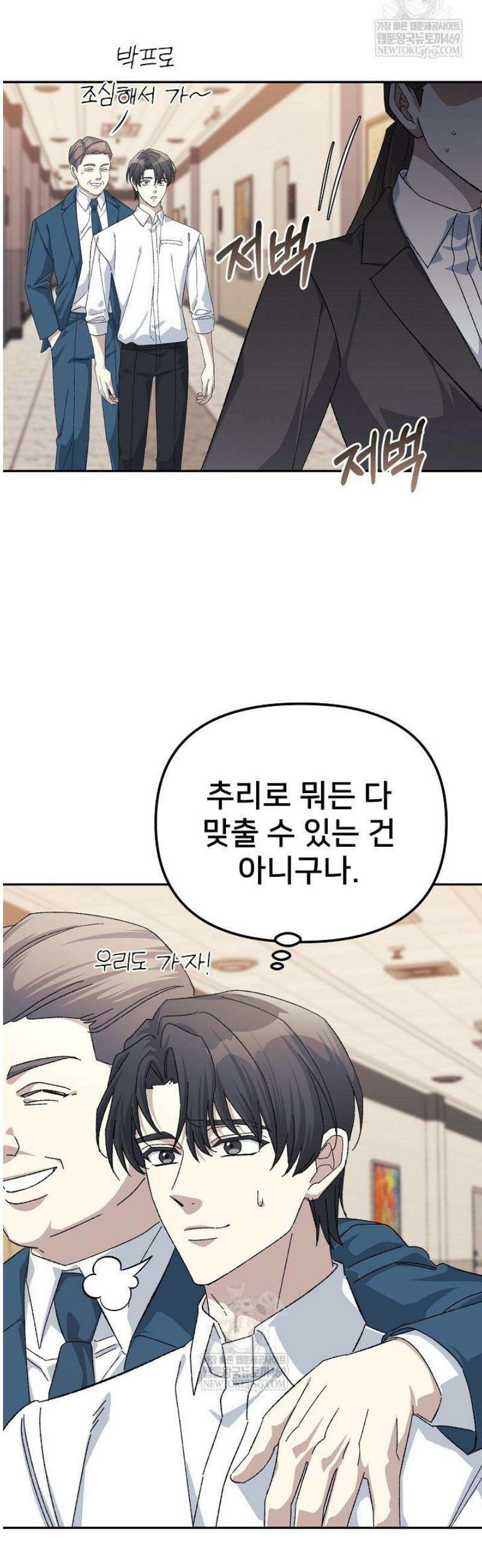 게임 폐인의 리셋 라이프 50화 10