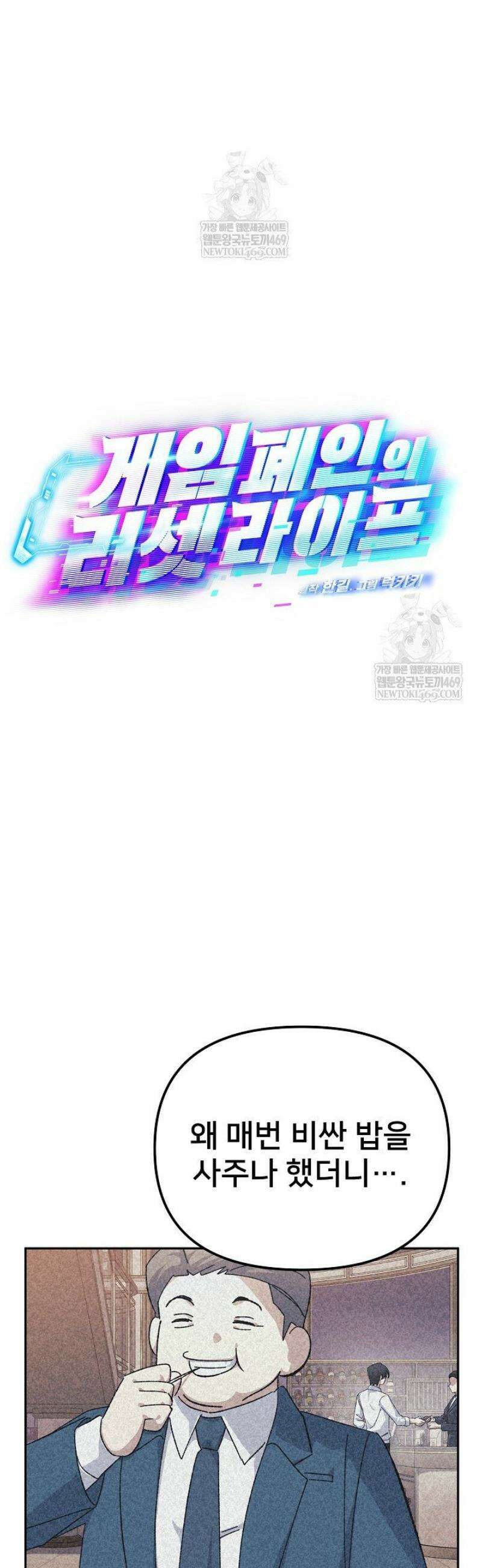 게임 폐인의 리셋 라이프 50화 11