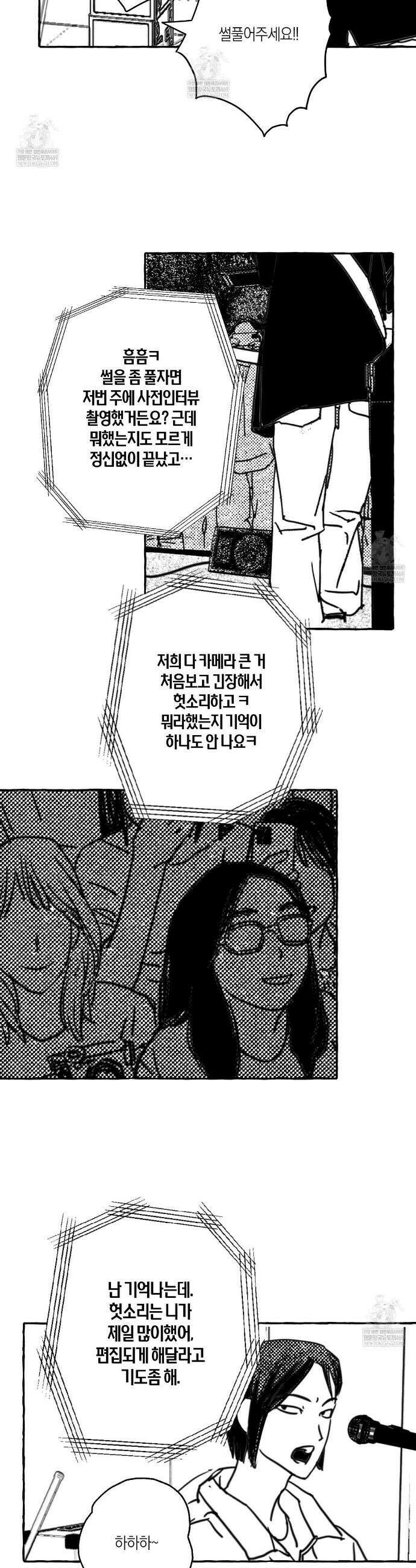 그루피 스위티 32화 2