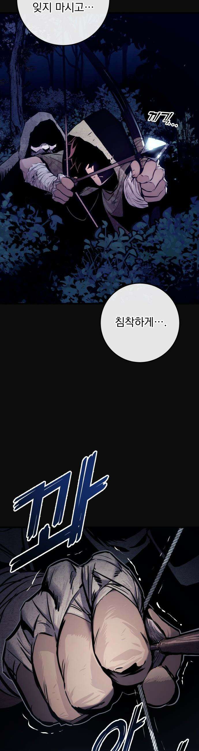방랑기사로 살아가는 법 - 1화． Ep．01 유년기의 끝 (1) 5