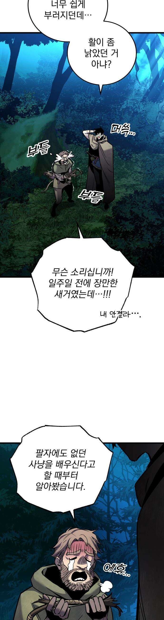 방랑기사로 살아가는 법 - 1화． Ep．01 유년기의 끝 (1) 10