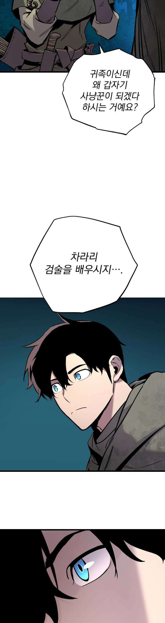 방랑기사로 살아가는 법 - 1화． Ep．01 유년기의 끝 (1) 11