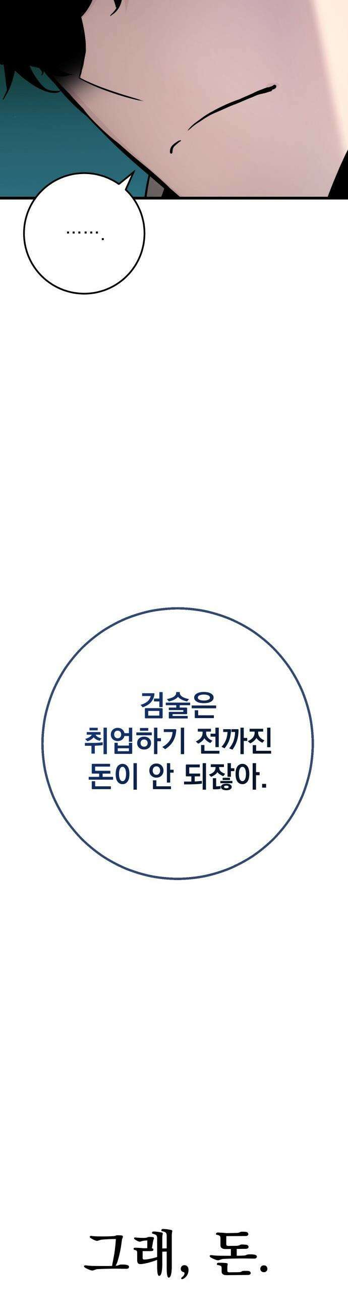 방랑기사로 살아가는 법 - 1화． Ep．01 유년기의 끝 (1) 12