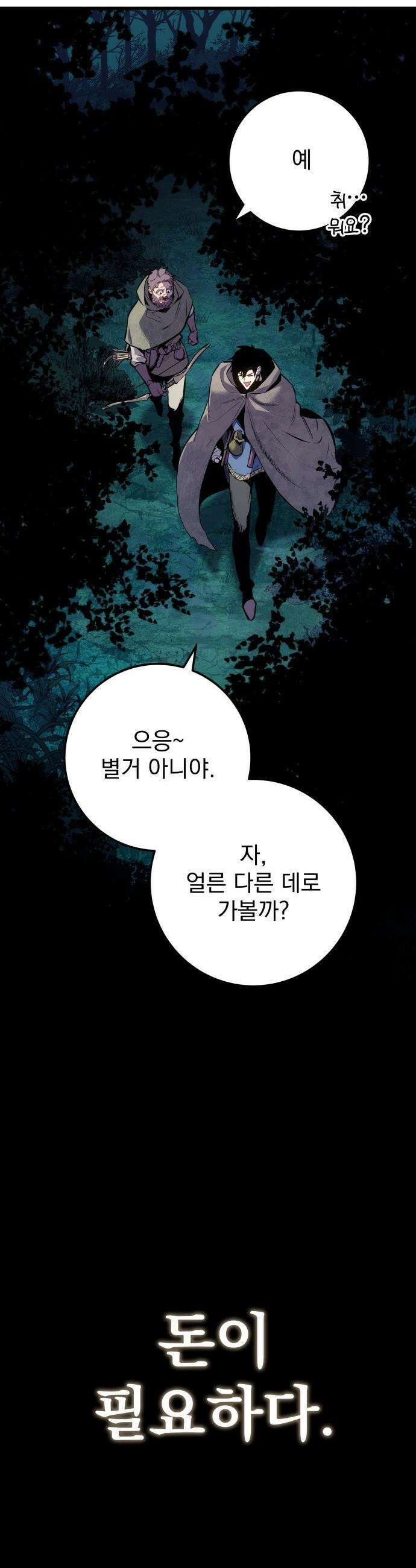 방랑기사로 살아가는 법 - 1화． Ep．01 유년기의 끝 (1) 13