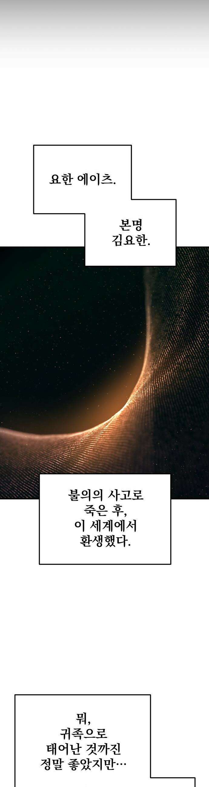 방랑기사로 살아가는 법 - 1화． Ep．01 유년기의 끝 (1) 16