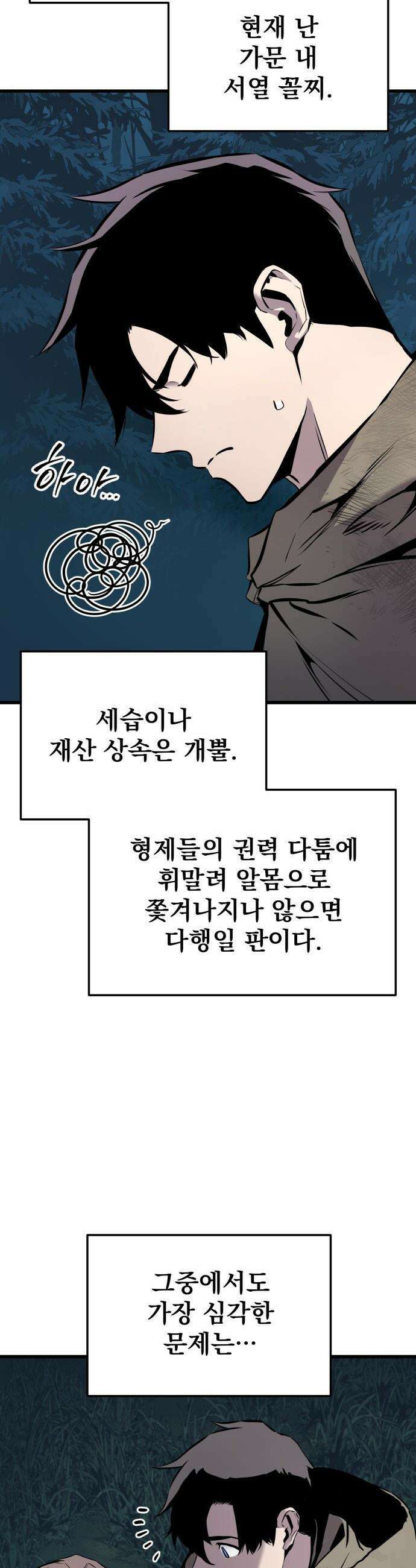 방랑기사로 살아가는 법 - 1화． Ep．01 유년기의 끝 (1) 17