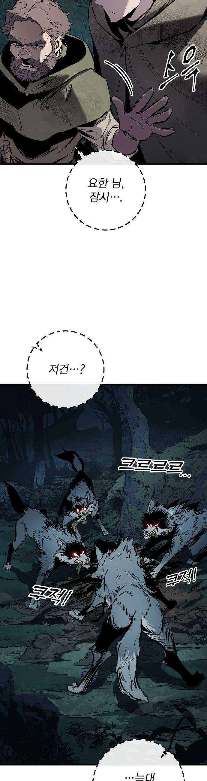 방랑기사로 살아가는 법 - 1화． Ep．01 유년기의 끝 (1) 18