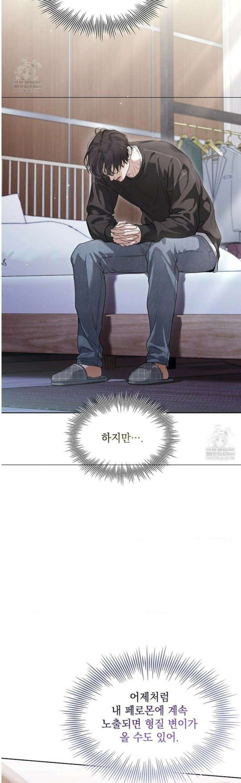 키스 미 이프 유 캔 (Kiss Me If You Can) 35화 (시즌1 완결) 7