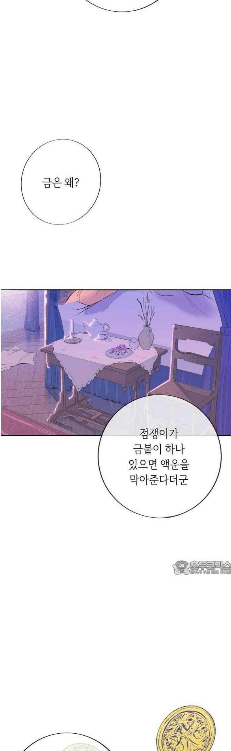 비밀의 정원 1화 20