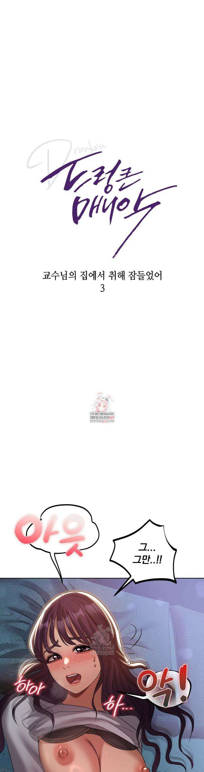 드렁큰 매니악 36화 1