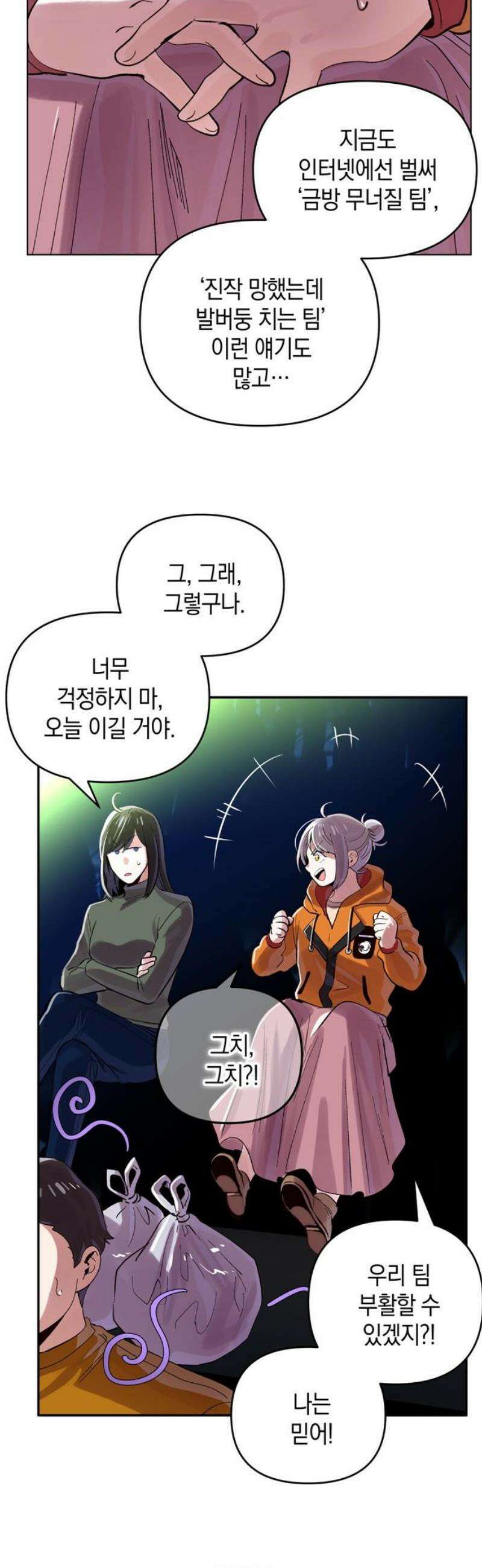 킬링 스프리 78화 5