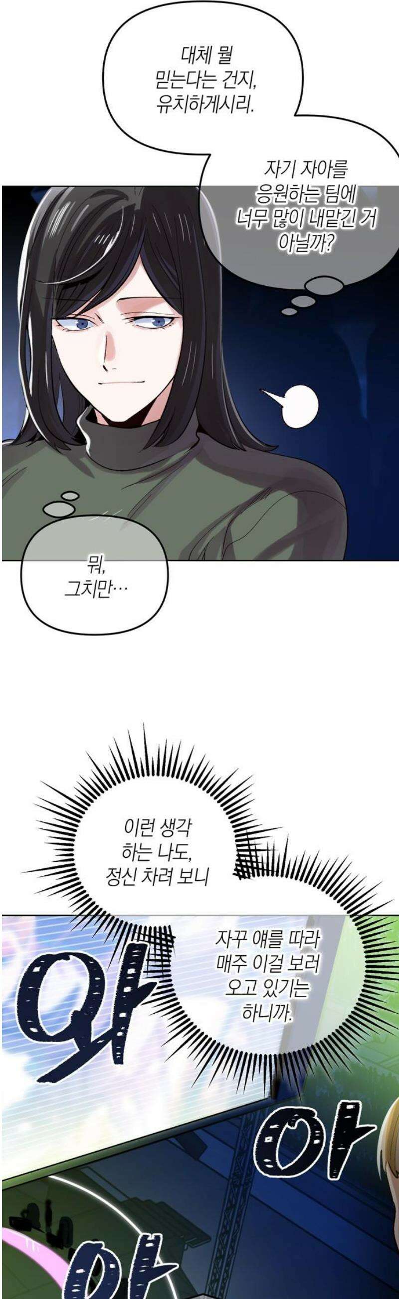 킬링 스프리 78화 6