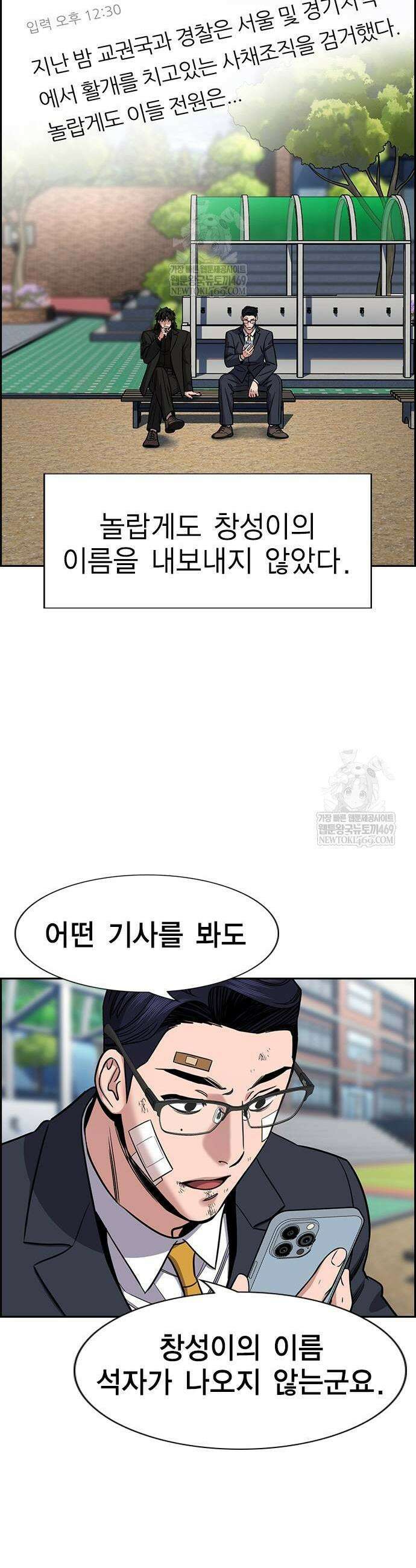 참교육 221화 3