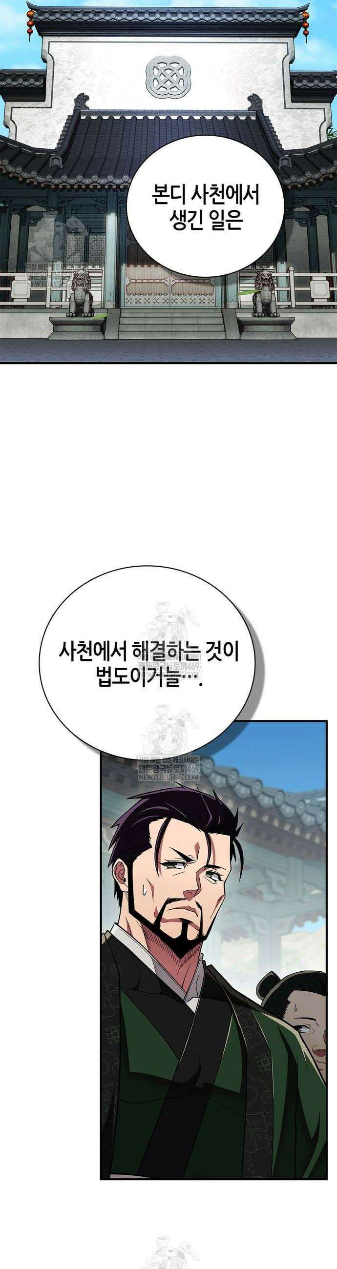 천재 무림 트레이너 90화 2