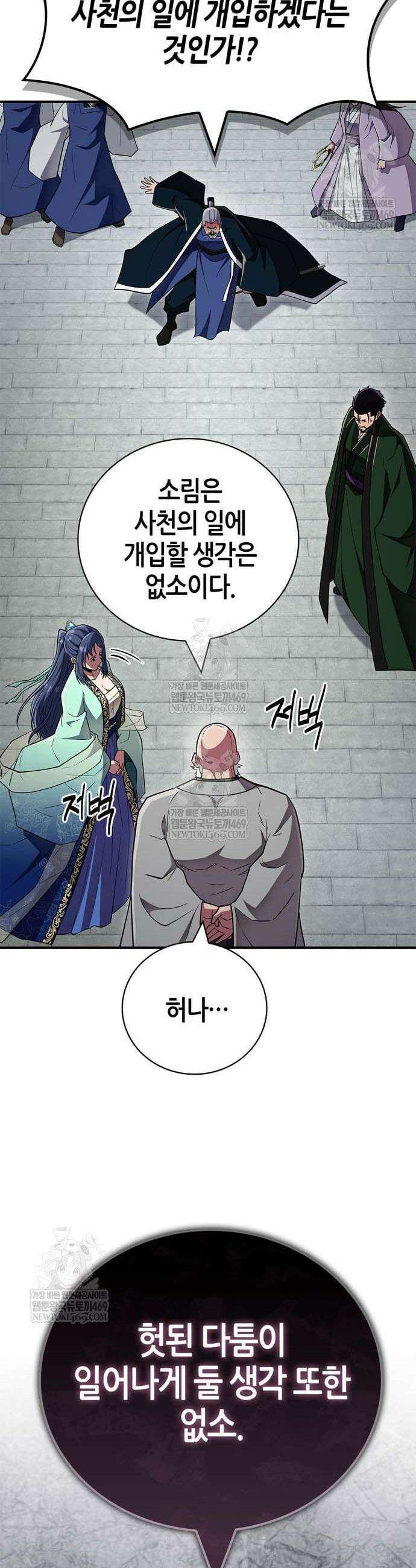 천재 무림 트레이너 90화 6