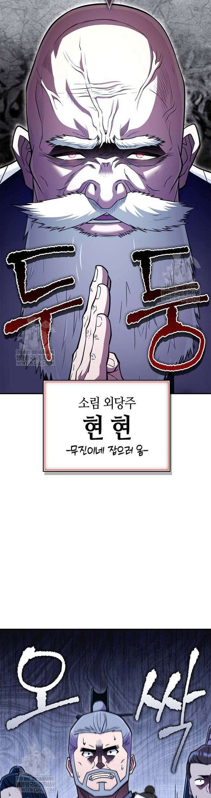 천재 무림 트레이너 90화 7