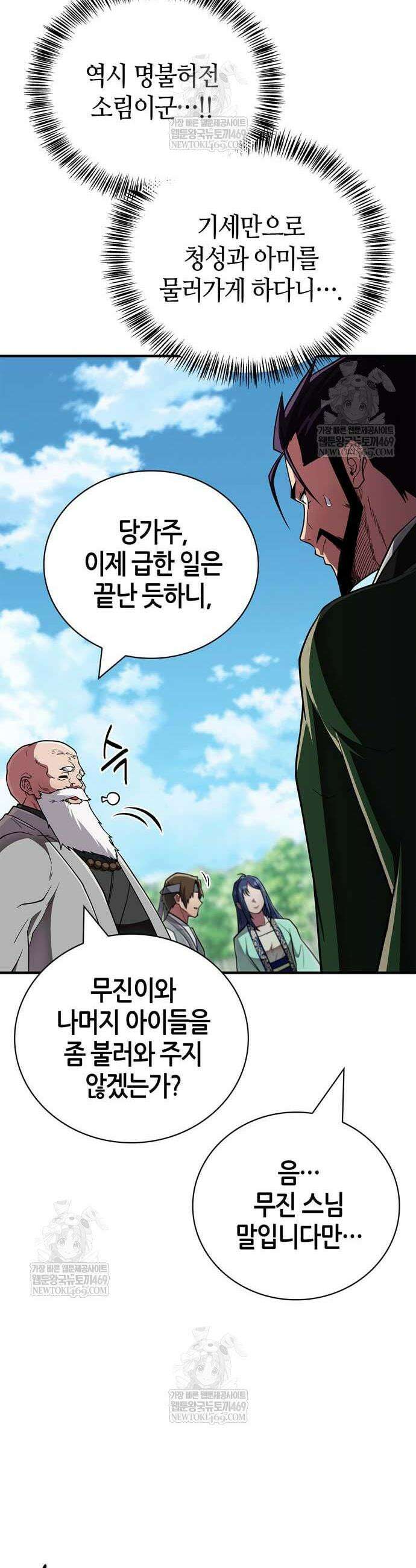 천재 무림 트레이너 90화 10