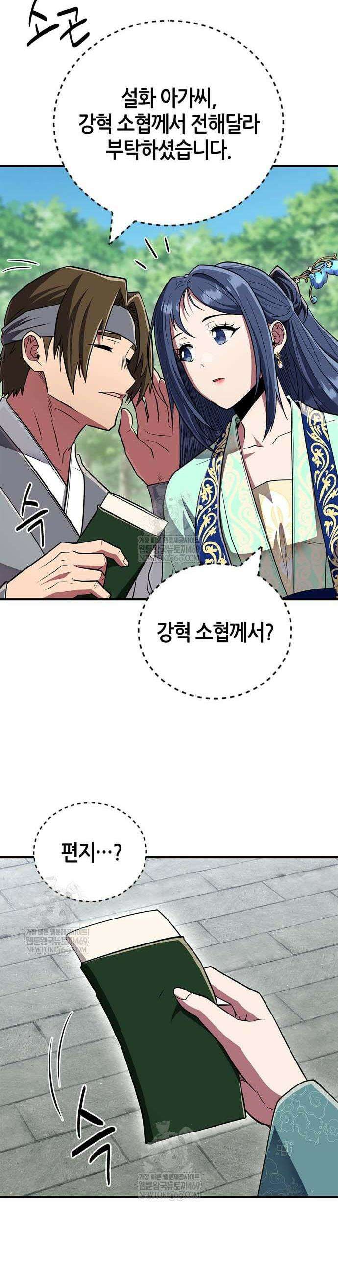 천재 무림 트레이너 90화 11