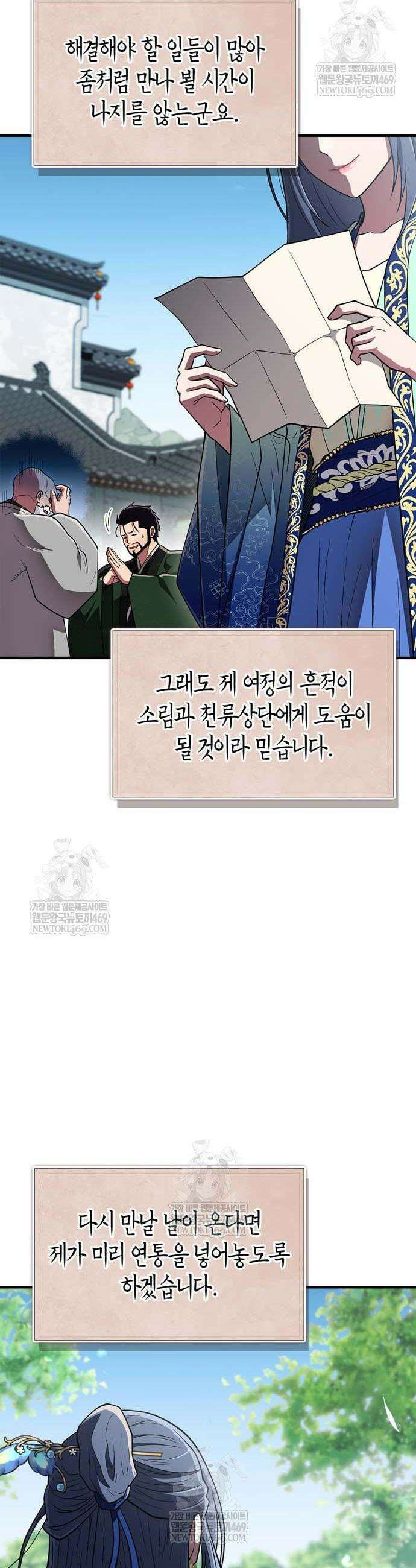 천재 무림 트레이너 90화 13