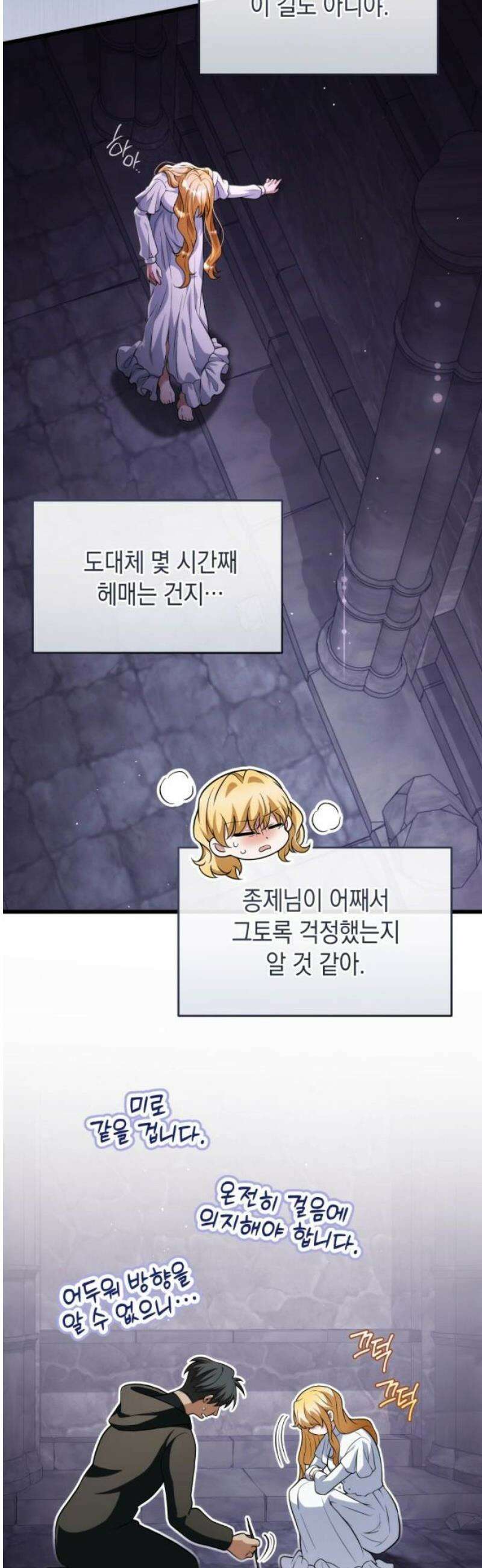 야만의 청혼 56화 3