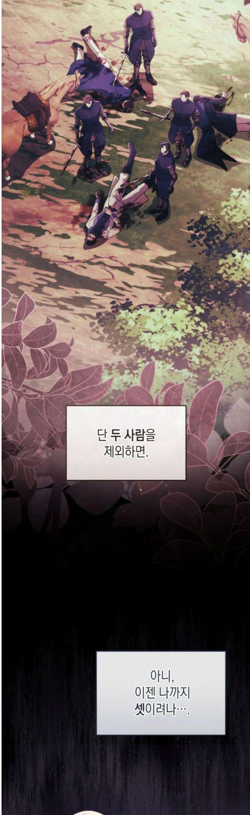 야만의 청혼 56화 6