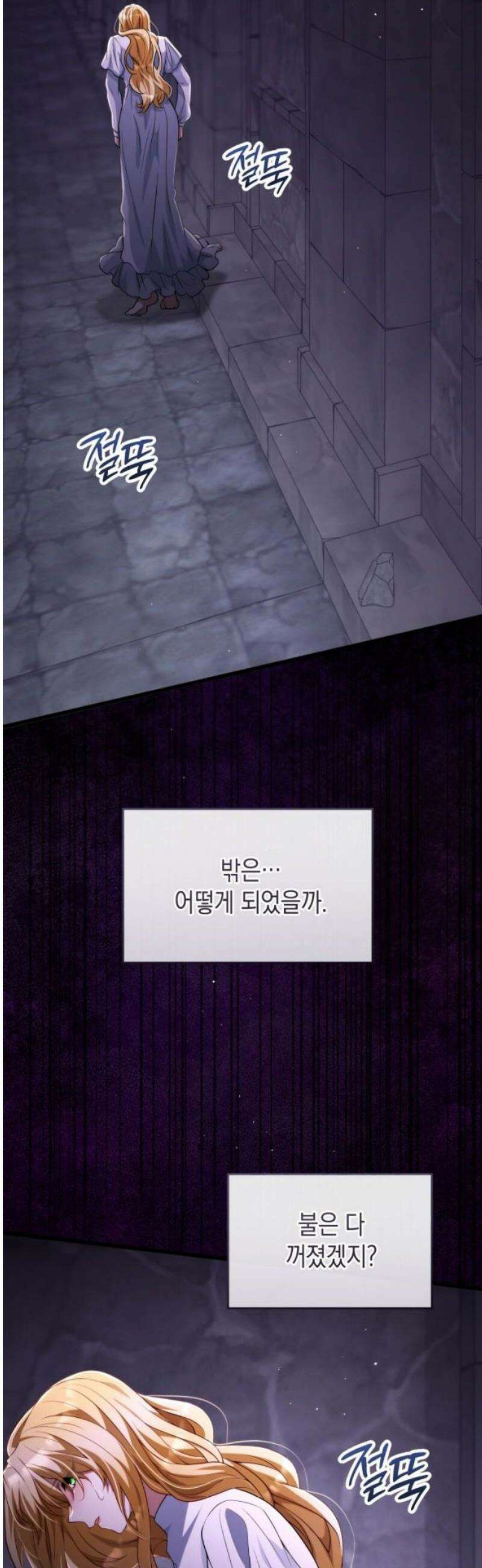 야만의 청혼 56화 10
