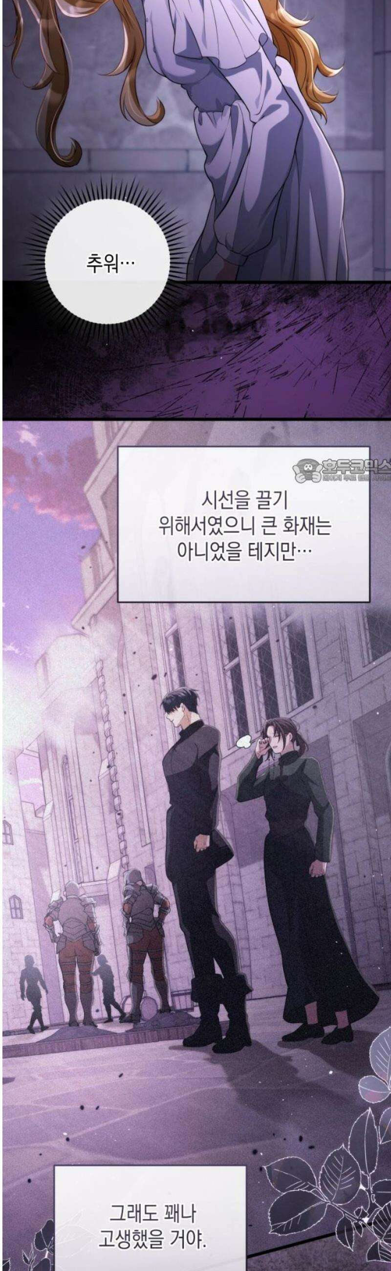 야만의 청혼 56화 11