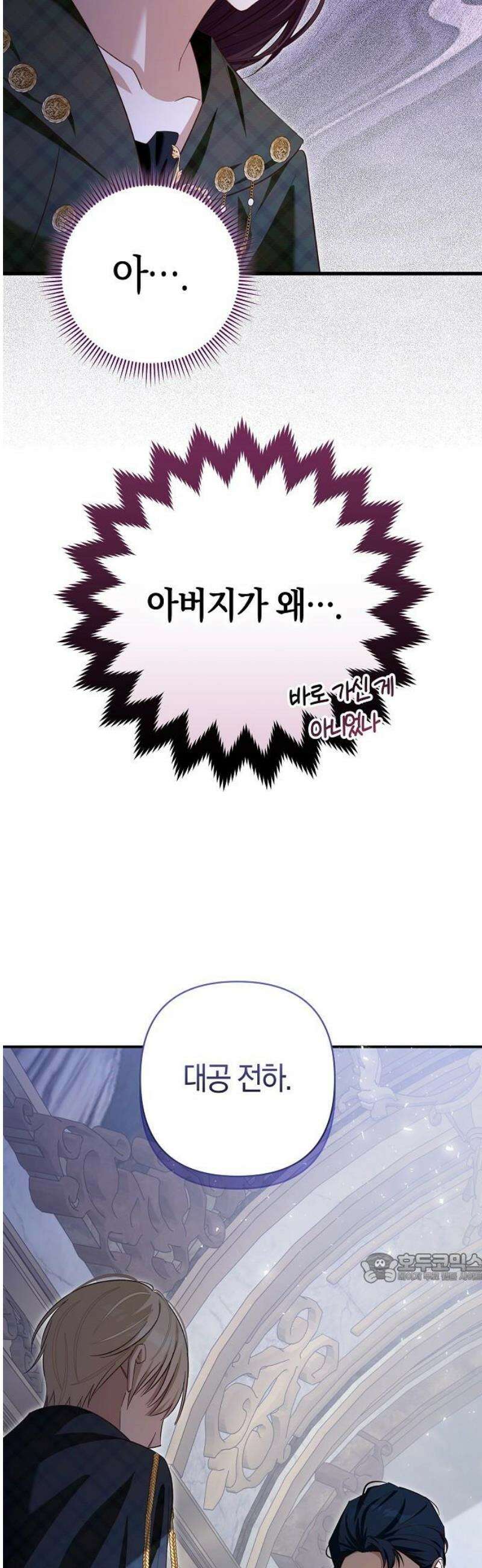 대공님의 신부는 지옥의 전사 29화 2