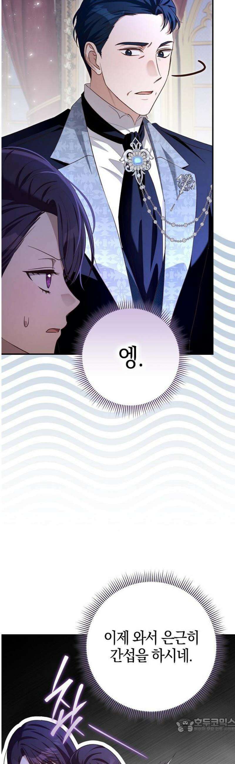대공님의 신부는 지옥의 전사 29화 4