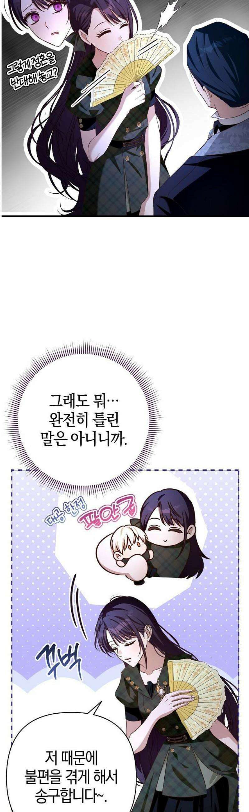 대공님의 신부는 지옥의 전사 29화 5