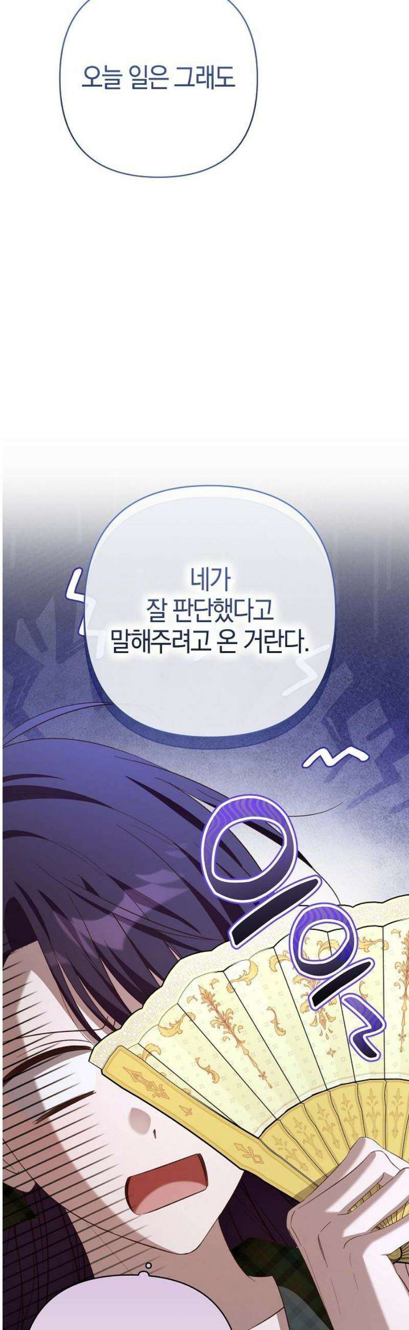 대공님의 신부는 지옥의 전사 29화 8