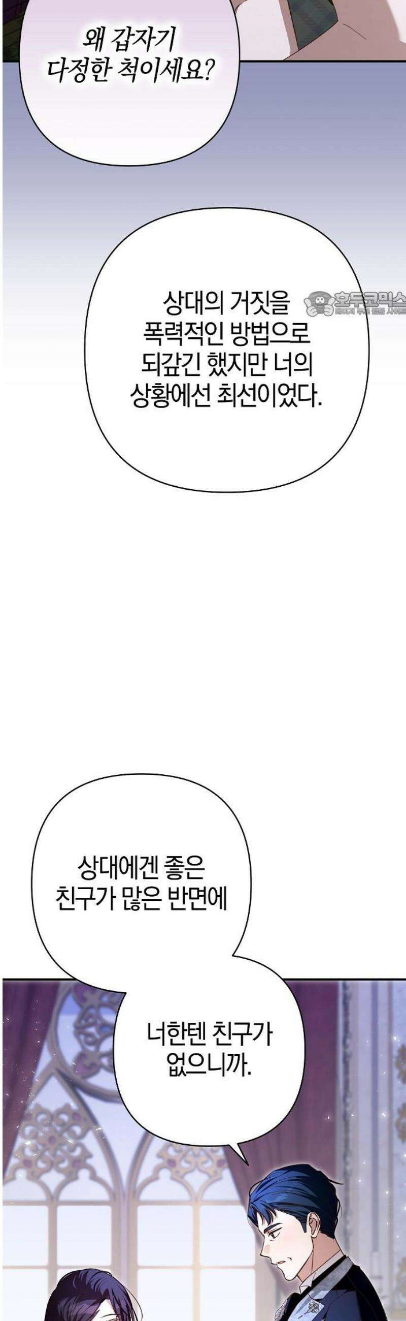 대공님의 신부는 지옥의 전사 29화 9