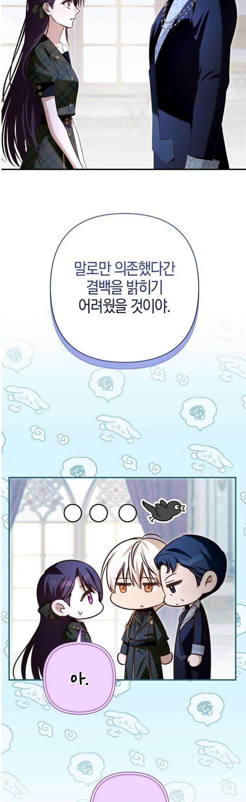 대공님의 신부는 지옥의 전사 29화 10