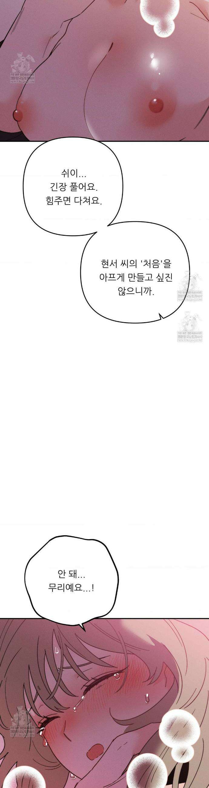 오래오래 행복하게 살았답니다 11화 2