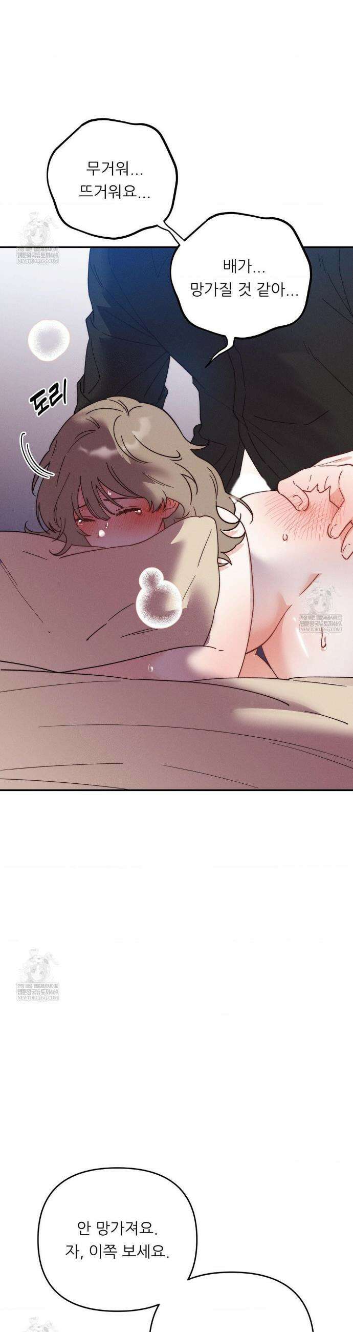 오래오래 행복하게 살았답니다 11화 5