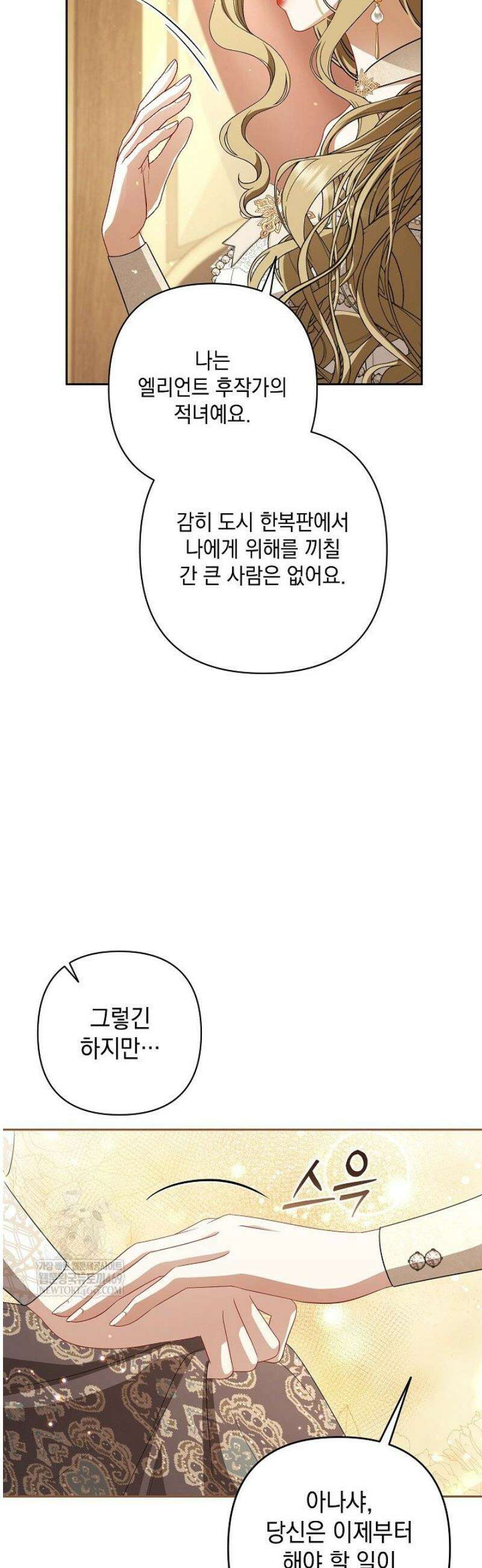 나는 한 편의 극을 보았다 45화 11